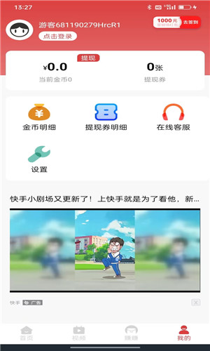 熊猫乐走免费版软件截图