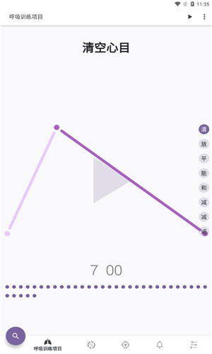 普拉纳呼吸正式版软件截图