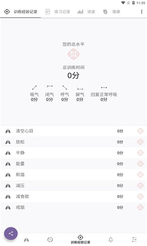 普拉纳呼吸正式版软件截图