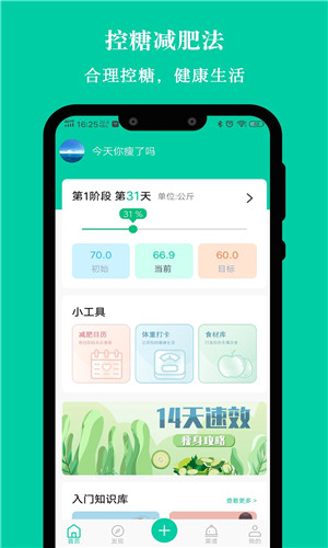 控糖减肥法正式版软件截图