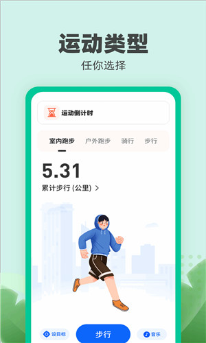 乐跑伴侣安卓版软件截图