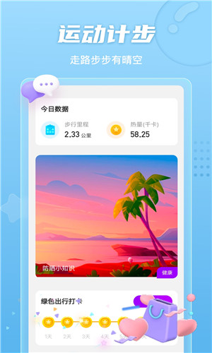 明朗计步正式版软件截图