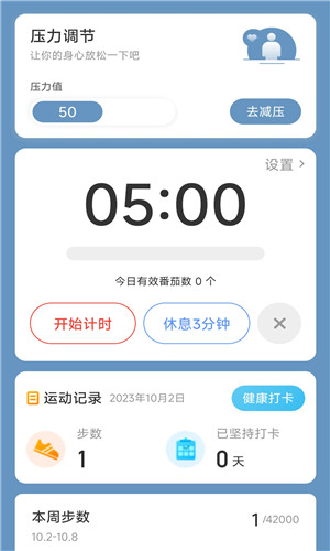 勤奋计步安卓版软件截图