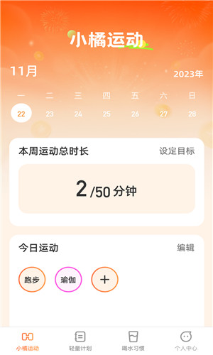 小橘轻能正式版软件截图