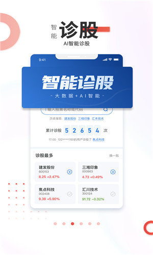 点石乐投炒股正式版软件截图