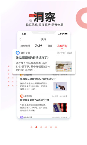 点石乐投炒股正式版软件截图