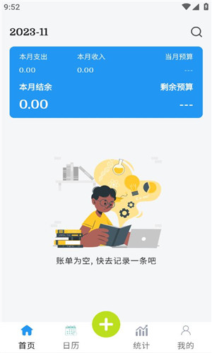 小刀记账免费版软件截图