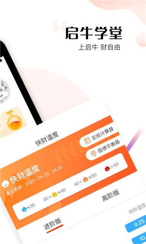 启牛正式版软件截图