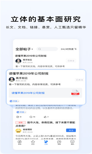 韭研公社安卓版软件截图