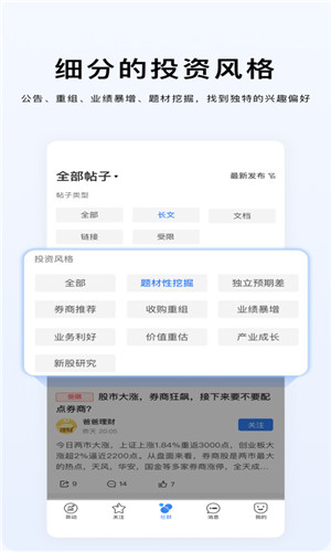 韭研公社安卓版软件截图