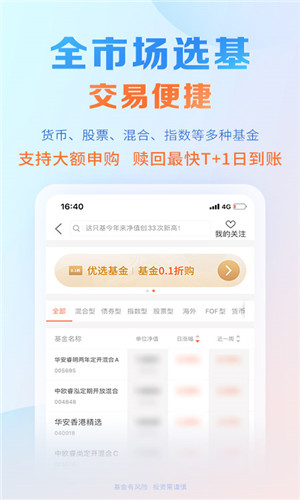 中欧财富手机版软件截图