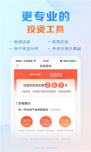 中欧财富手机版软件截图