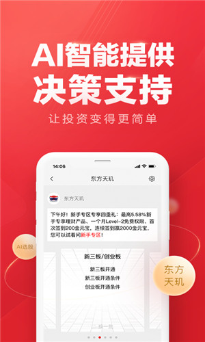 东方赢家正式版软件截图