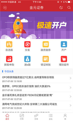 金元证券正式版软件截图