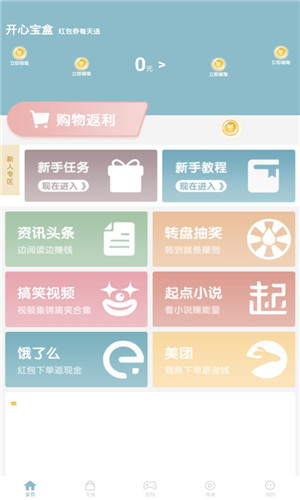 开心宝盒正式版软件截图