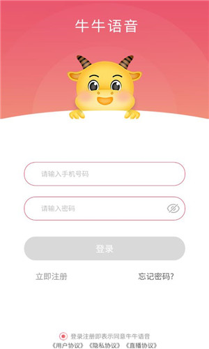 牛牛语音安卓版软件截图