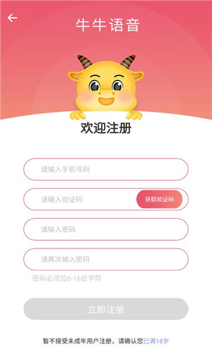 牛牛语音安卓版软件截图