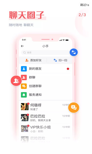 小手社交安卓版软件截图