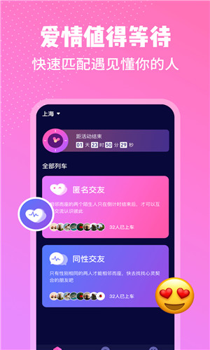 邻座社交免费版软件截图