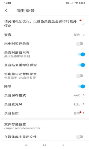简刻录音安卓版软件截图