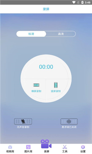 智能录屏手机版软件截图