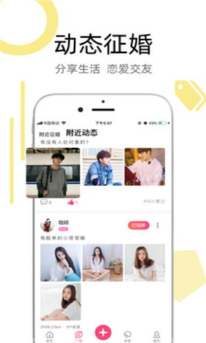 陌叮婚恋手机版软件截图