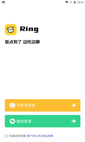 Ring交友免费版软件截图