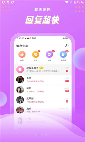 浅声交友手机版软件截图