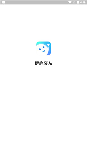 伊心交友安卓版软件截图