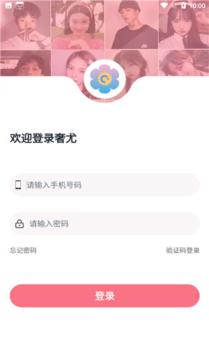 奢尤交友手机版软件截图