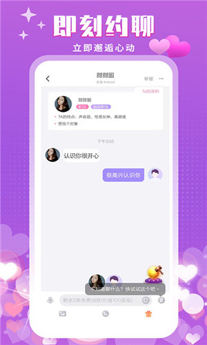 附近陌泡约会聊天正式版软件截图