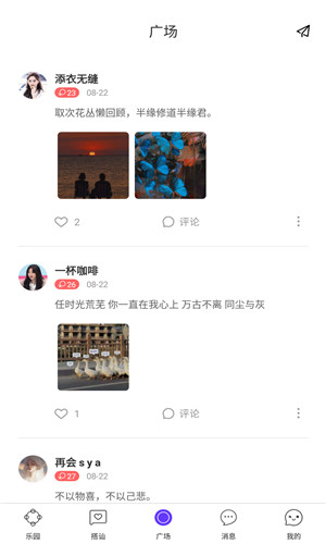 星光交友正式版软件截图