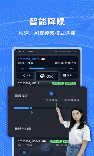 高清录音机手机版软件截图