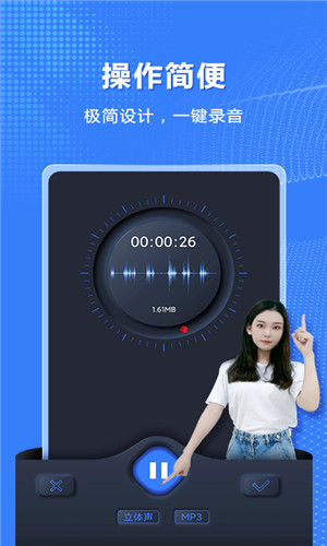 高清录音机手机版软件截图