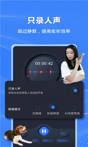 高清录音机手机版软件截图