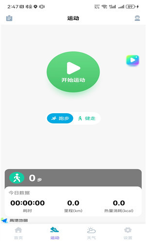 一键计步宝手机版软件截图