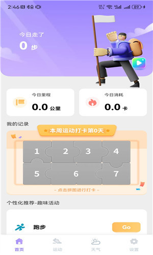 一键计步宝手机版软件截图