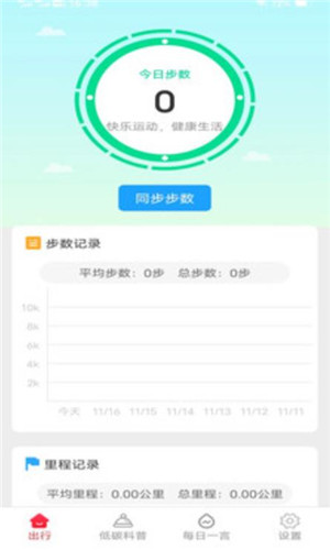 南瓜计步免费版软件截图