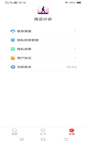 南瓜计步免费版软件截图