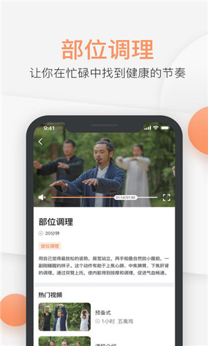 八段锦教学通免费版软件截图