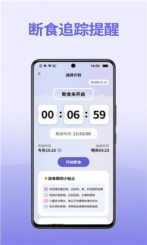 轻断食减肥正式版软件截图
