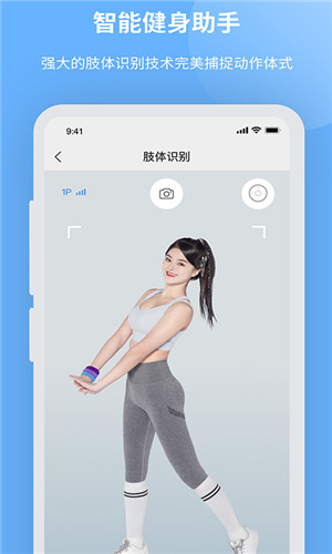 智能健身助手安卓版软件截图