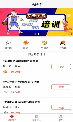 找球馆免费版软件截图