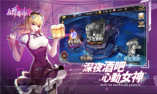 女神都市免费版游戏截图