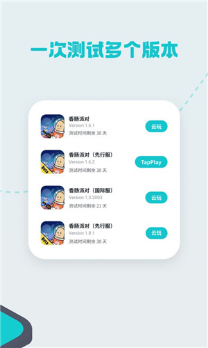 TapCanary正式版软件截图