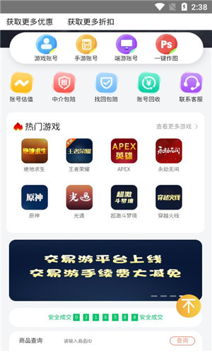 土豹子游戏账号交易安卓版软件截图