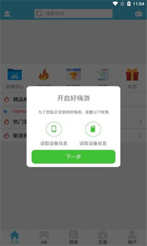 好嗨游游戏盒子正式版软件截图