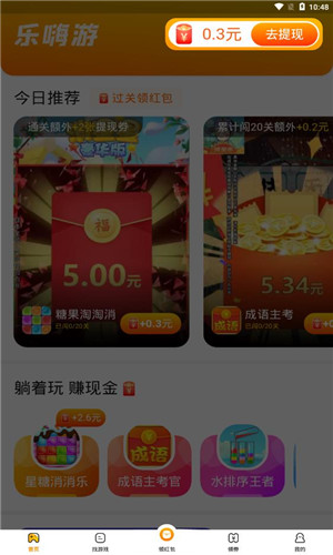 乐嗨游正式版软件截图