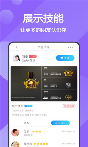 音音游戏陪练正式版软件截图