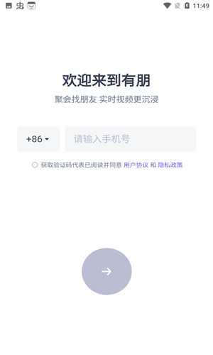 有朋交友免费版软件截图